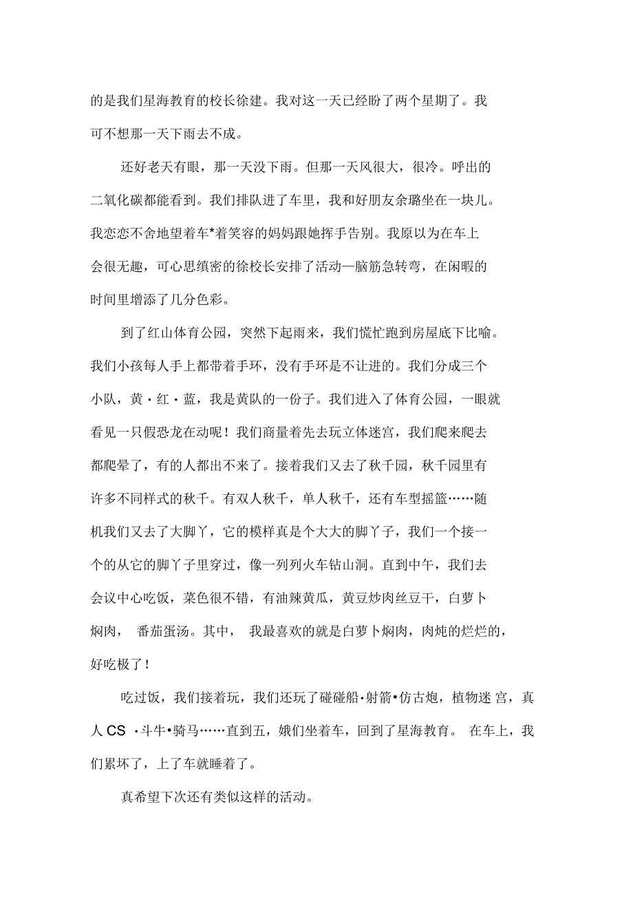 小学生国庆节趣事作文三篇_第2页