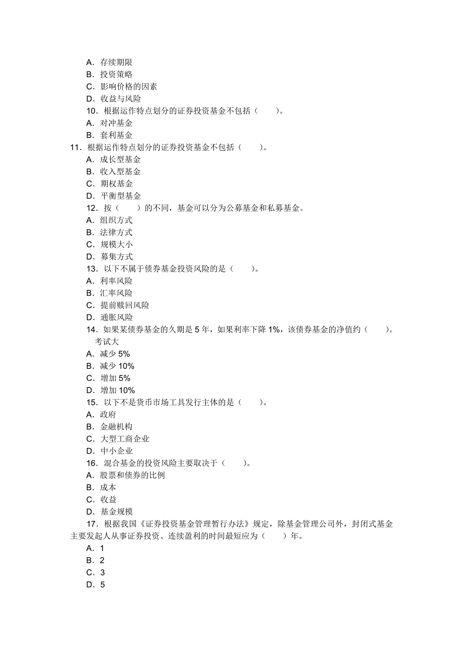 2011年3月份证券投资基金模拟题_第2页