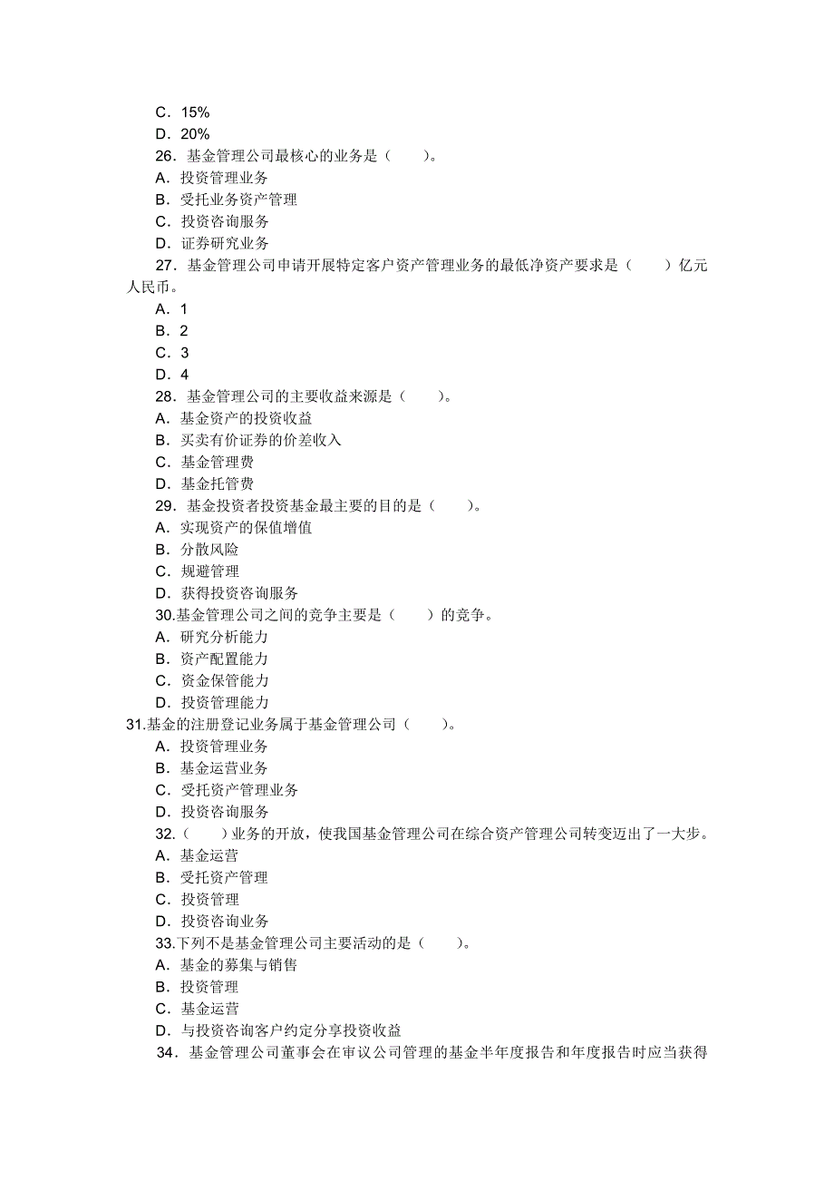 2011年3月份证券投资基金模拟题_第4页