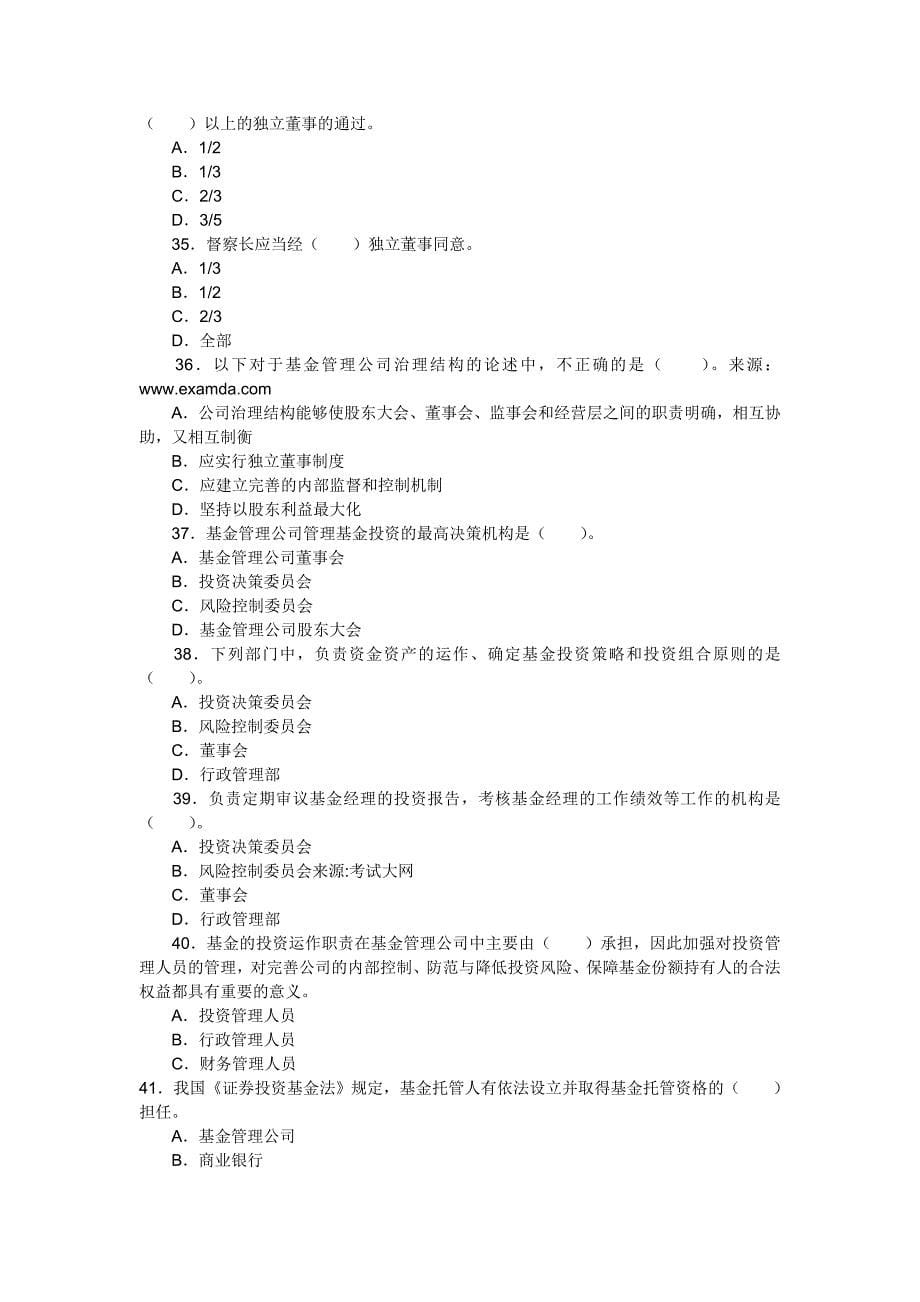 2011年3月份证券投资基金模拟题_第5页