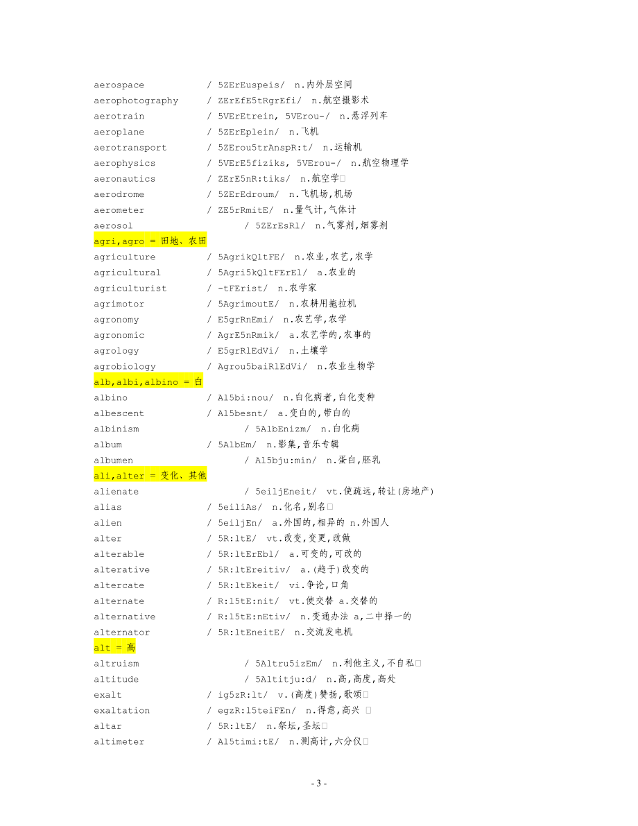 英语词根大全.doc_第3页