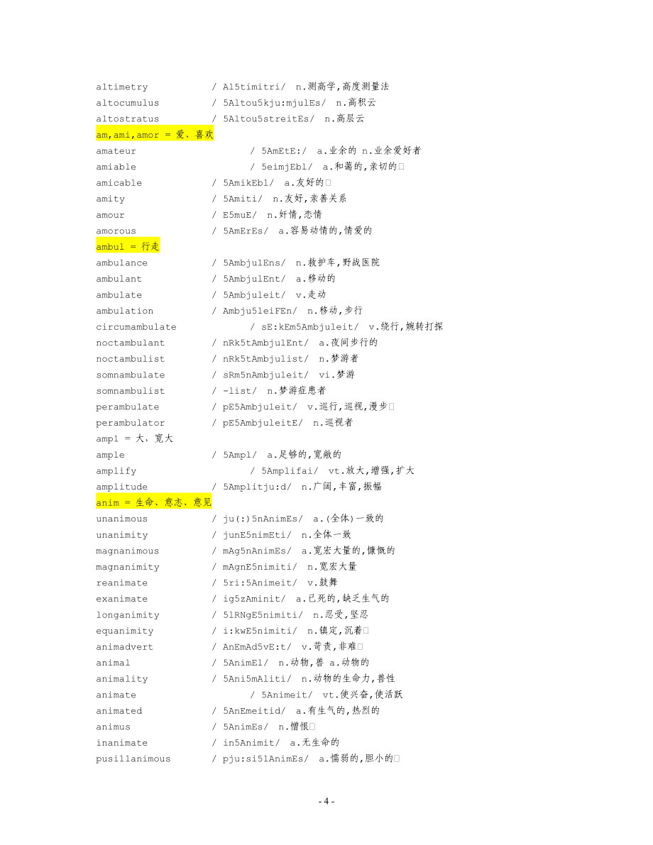 英语词根大全.doc_第4页