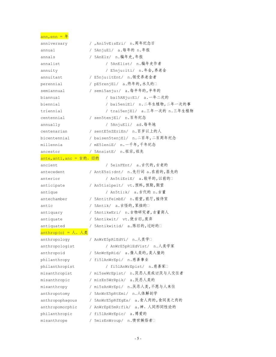 英语词根大全.doc_第5页