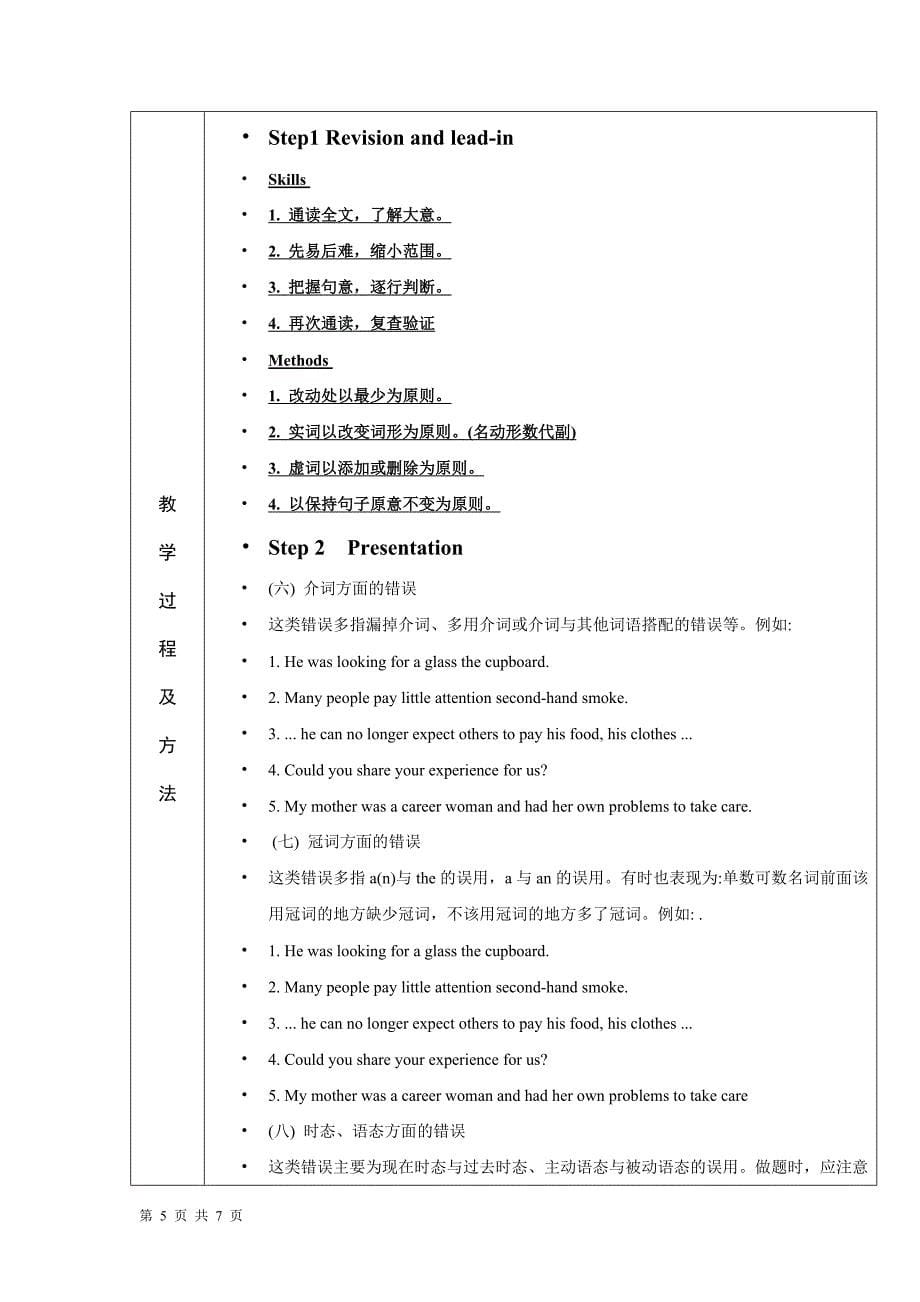 高中英语改错课时教学设计共2课时_第5页