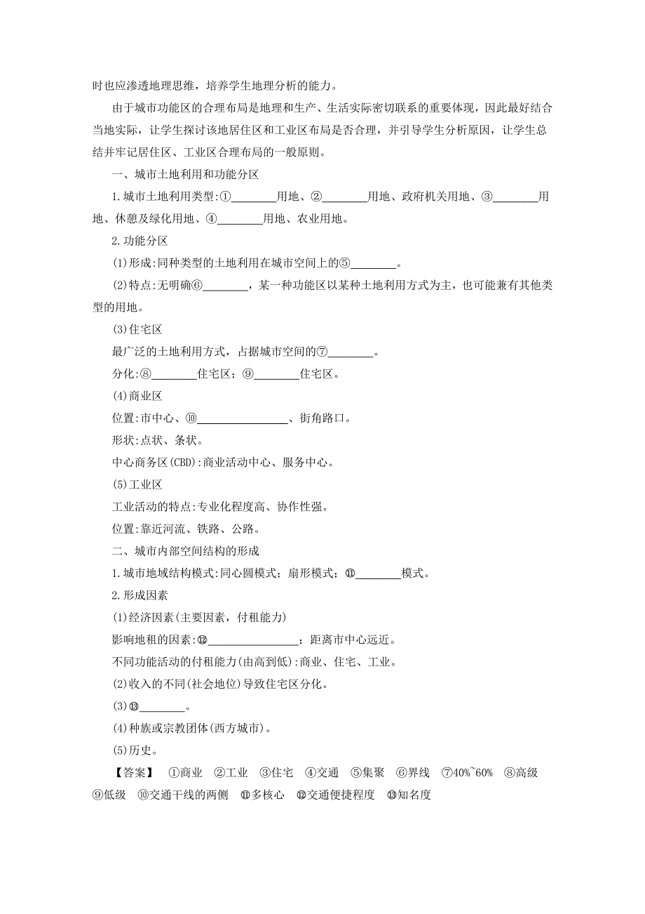 新教材 高中地理人教版必修2导学案 第二章 第一节 城市内部空间结构1_第2页