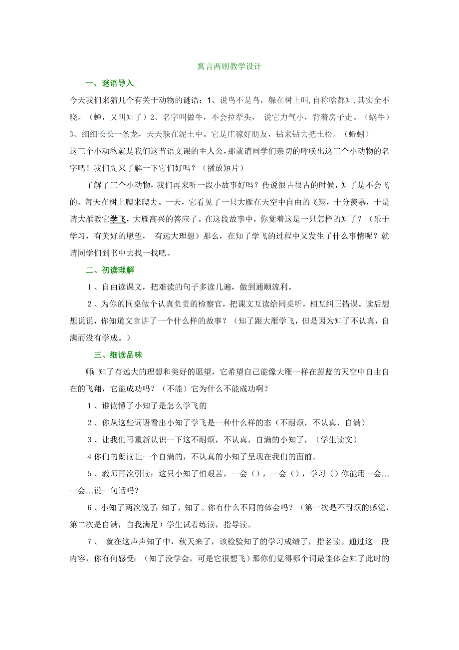 寓言两则教学设计_第1页