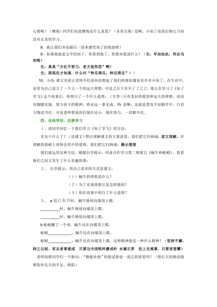 寓言两则教学设计_第2页