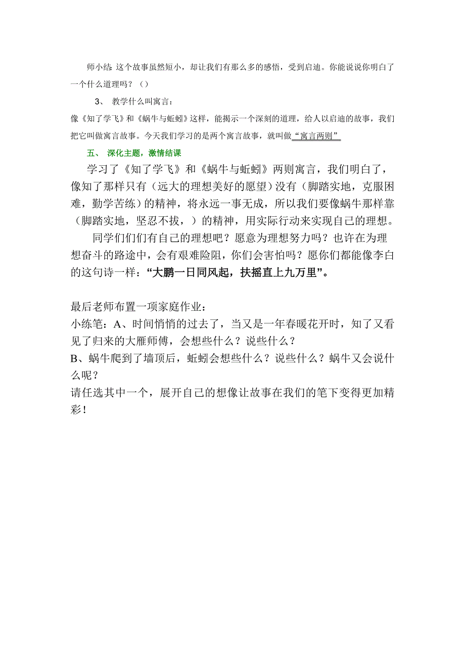 寓言两则教学设计_第3页