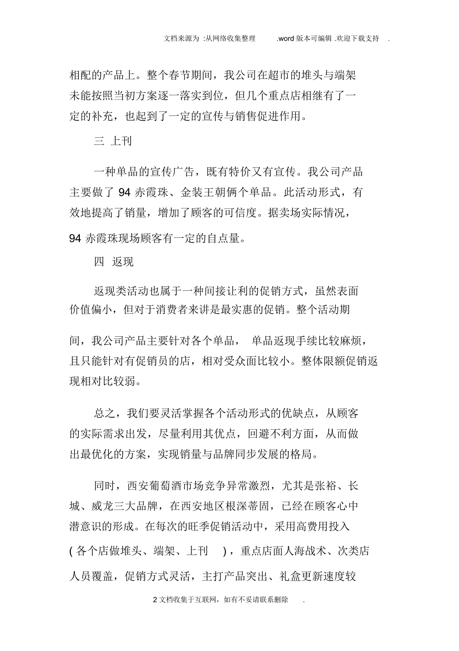 春节促销活动总结_第2页