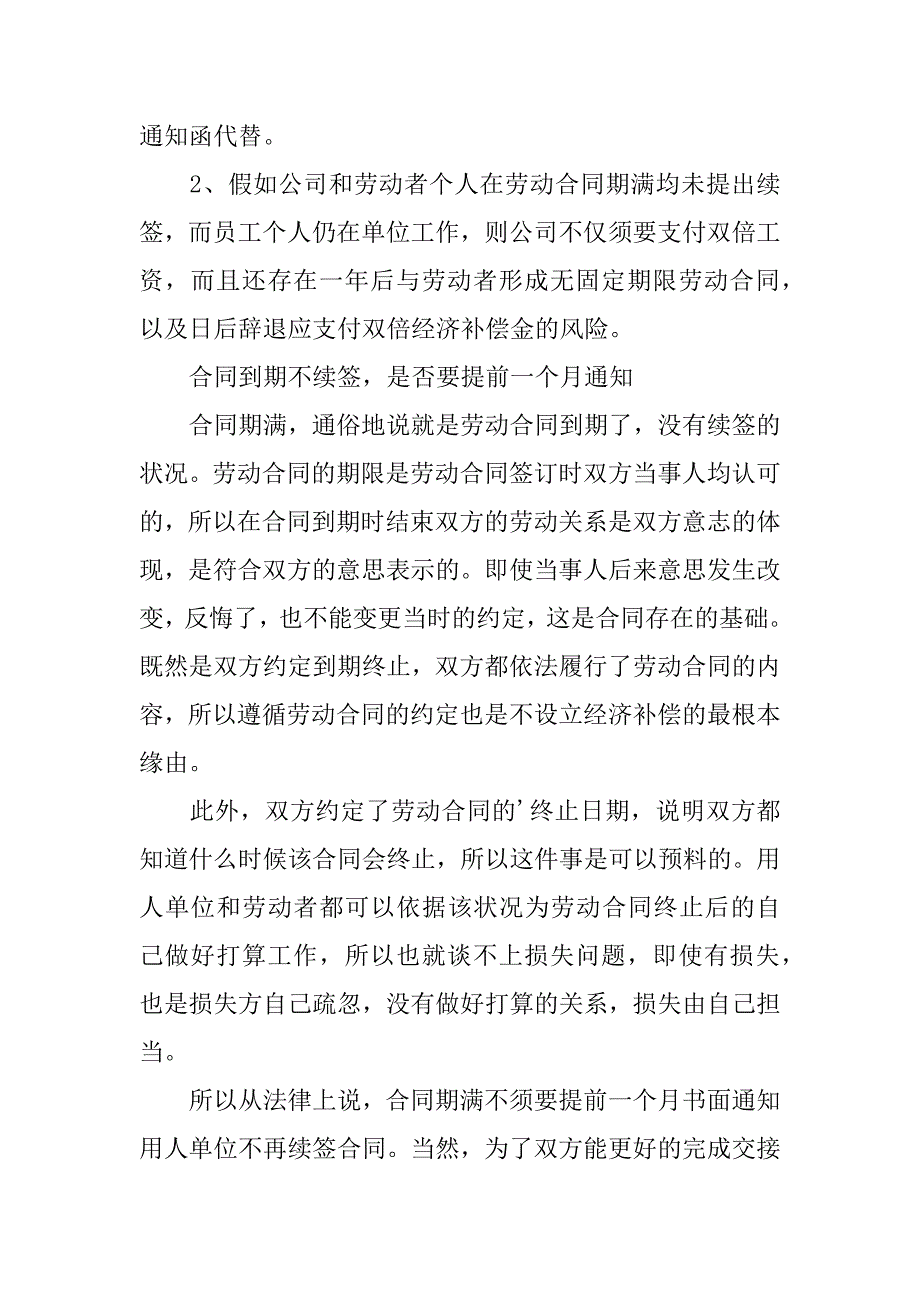 2023年关于续签合同模板汇总五篇_第4页