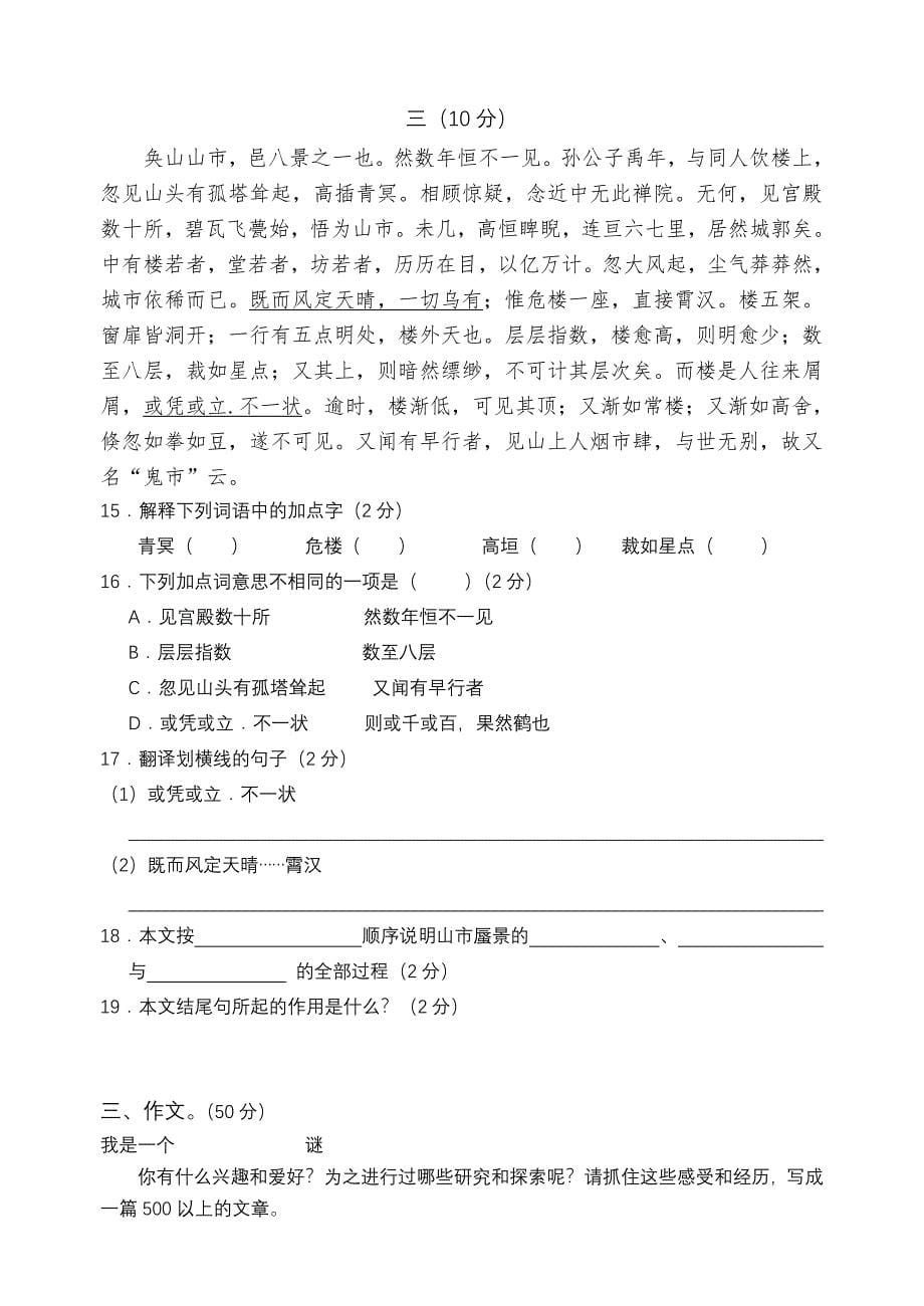 罗江县2011年秋期七年级语文教学质量监测卷第四单元_第5页