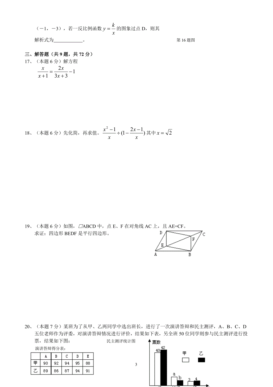 新人教版八年级(下)数学期末试卷及答案_第3页