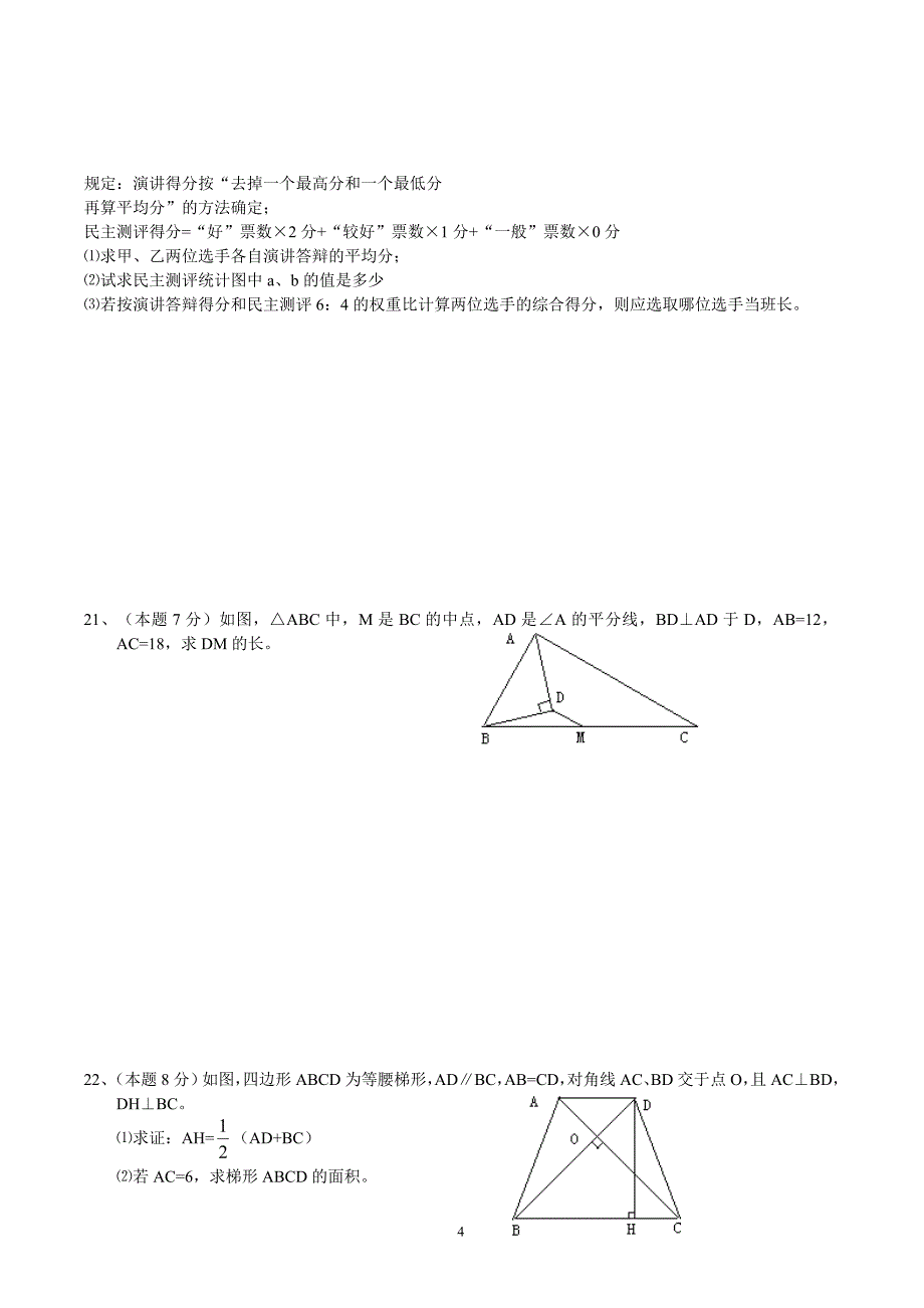 新人教版八年级(下)数学期末试卷及答案_第4页