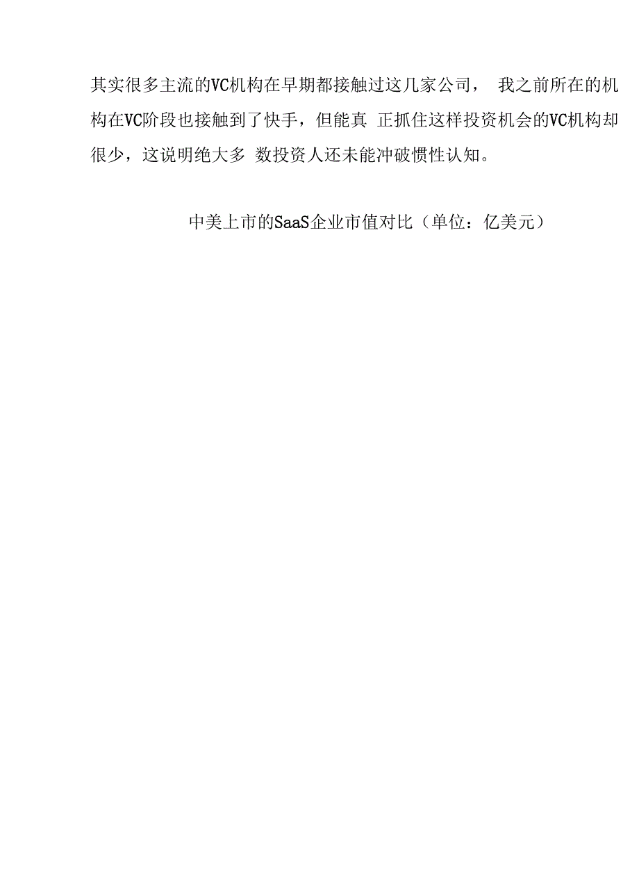 VC投资中的第一性原理.docx_第4页