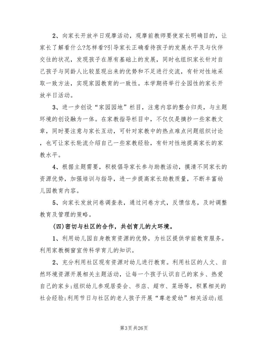 幼儿园家长学校工作计划范例2022(9篇)_第3页