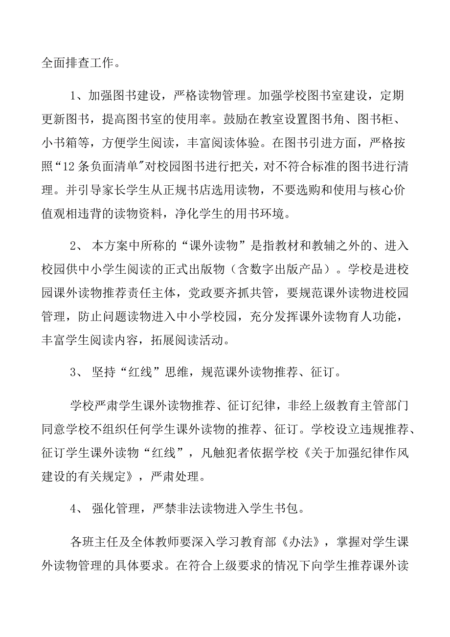 第二中学加强“五项管理”实施方案(范文)_第4页