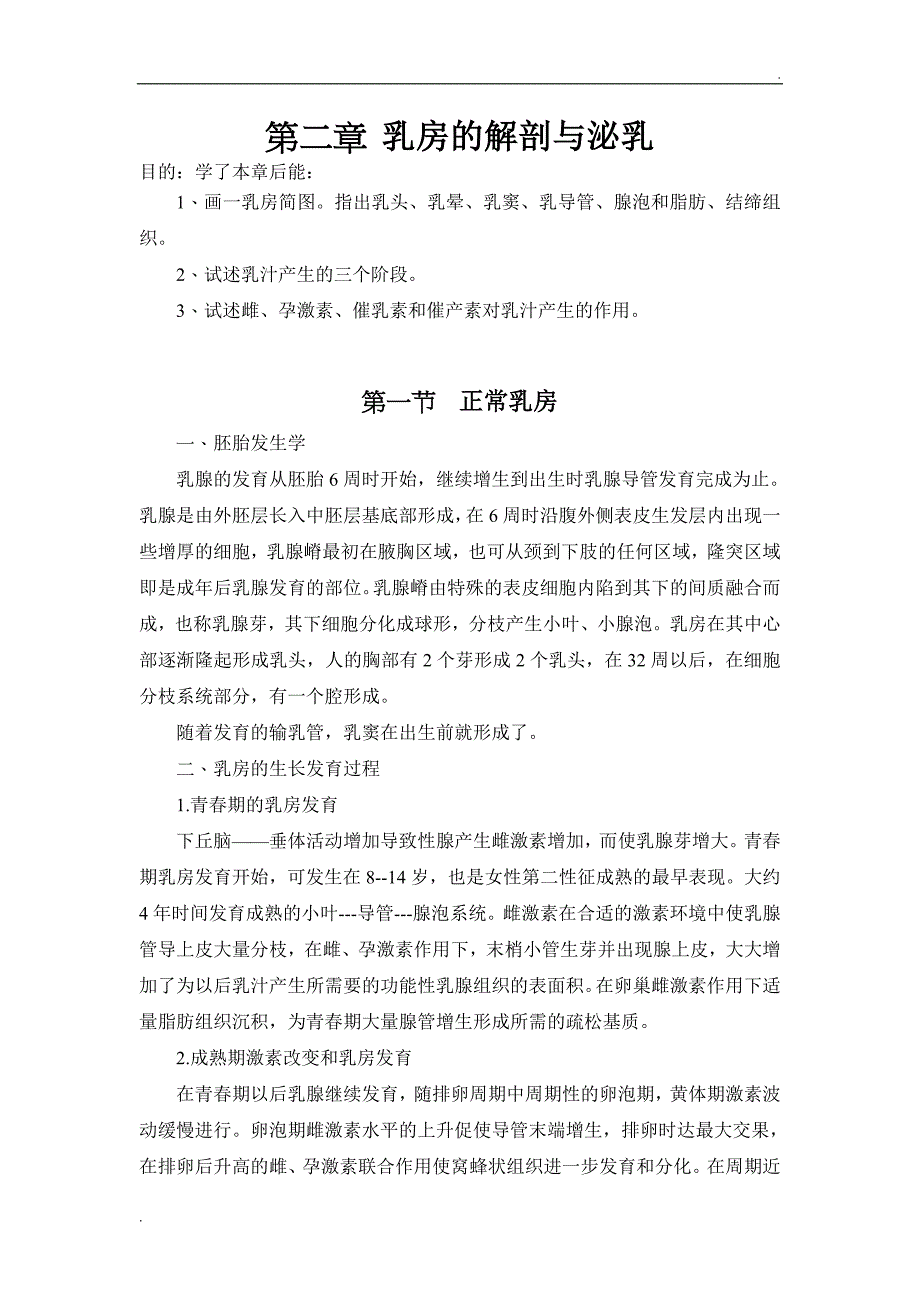 乳房的解剖与泌乳_第1页