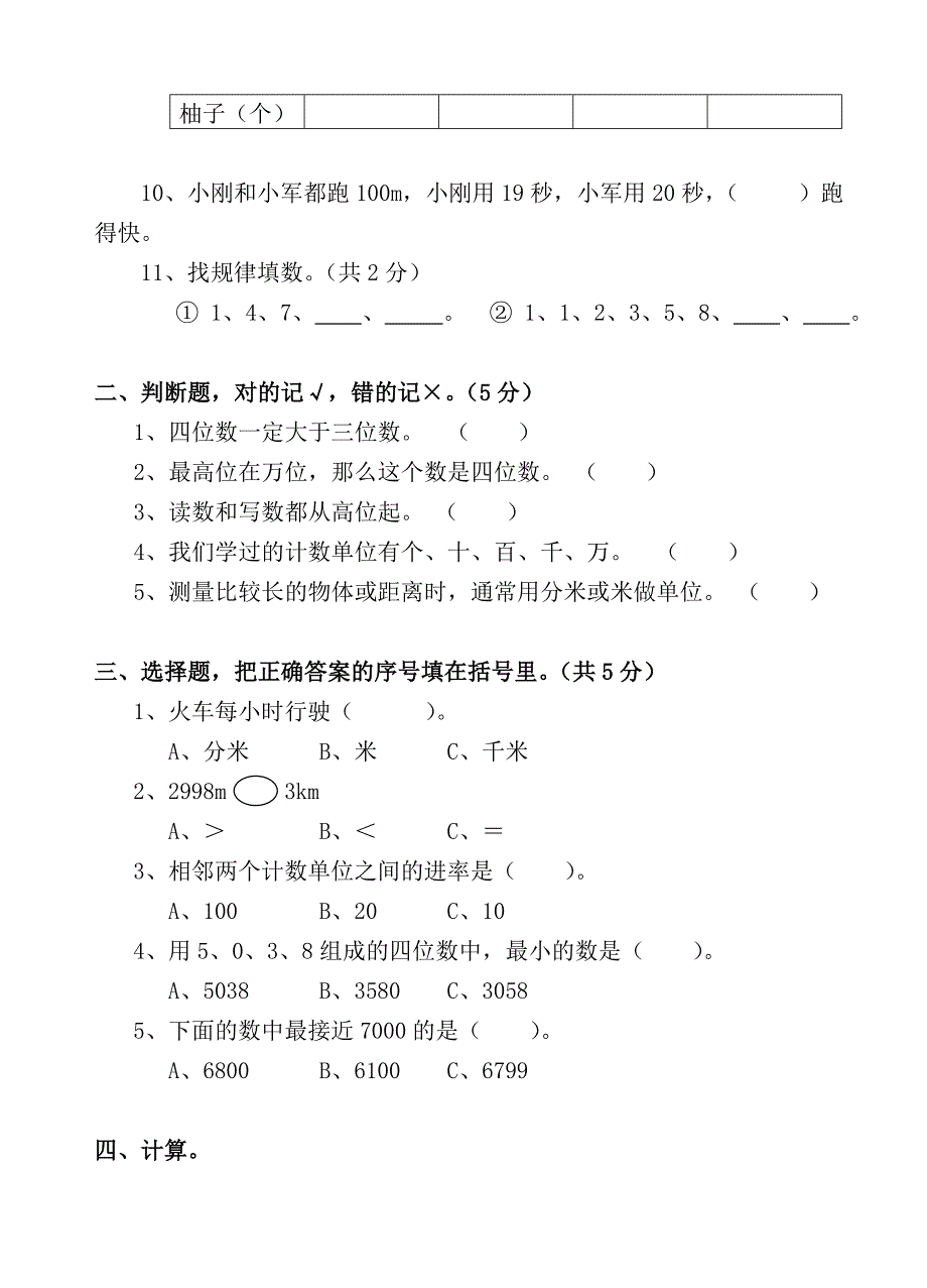 2014上半年二年级数学期中检测题.doc_第2页