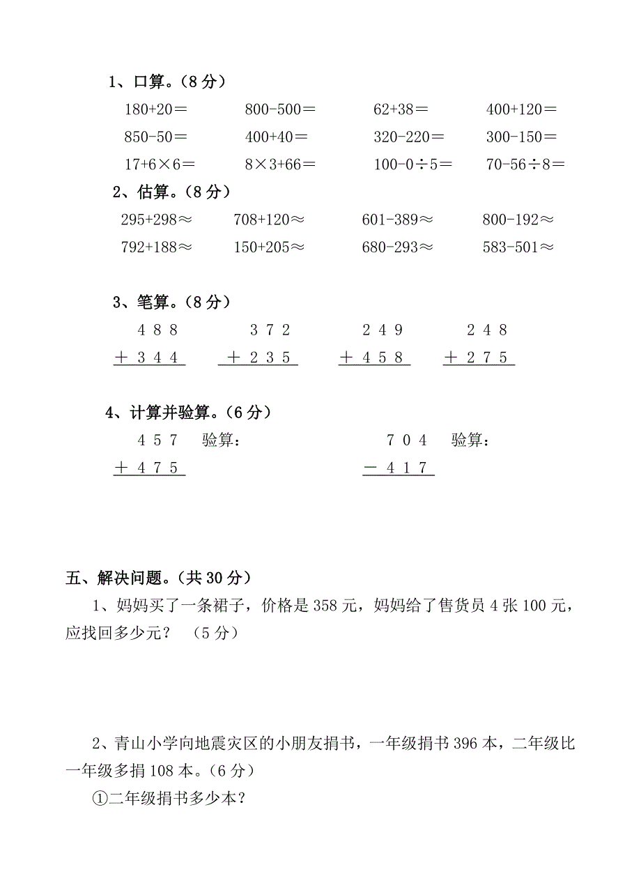 2014上半年二年级数学期中检测题.doc_第3页