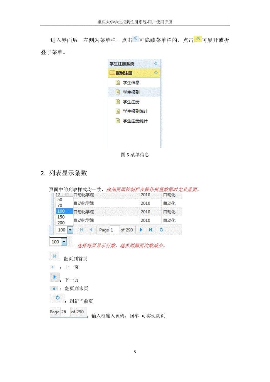 学生报到注册系统_第5页