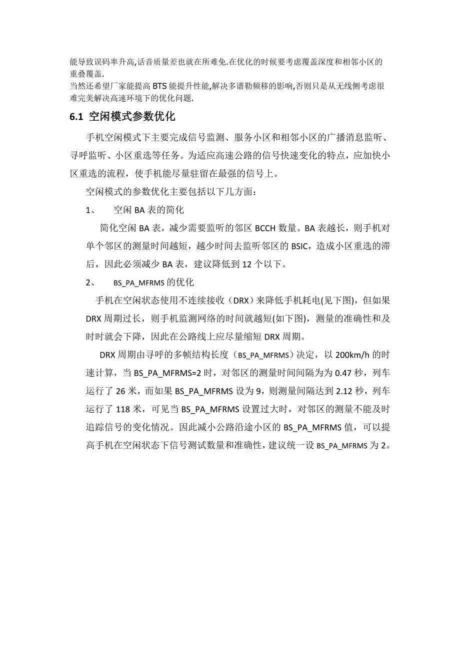 高速公路优化方案分析及探讨_第2页