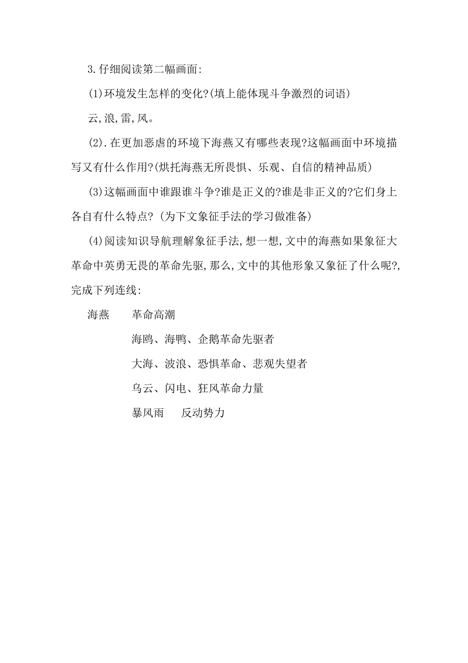 《海燕》导学案.doc_第4页