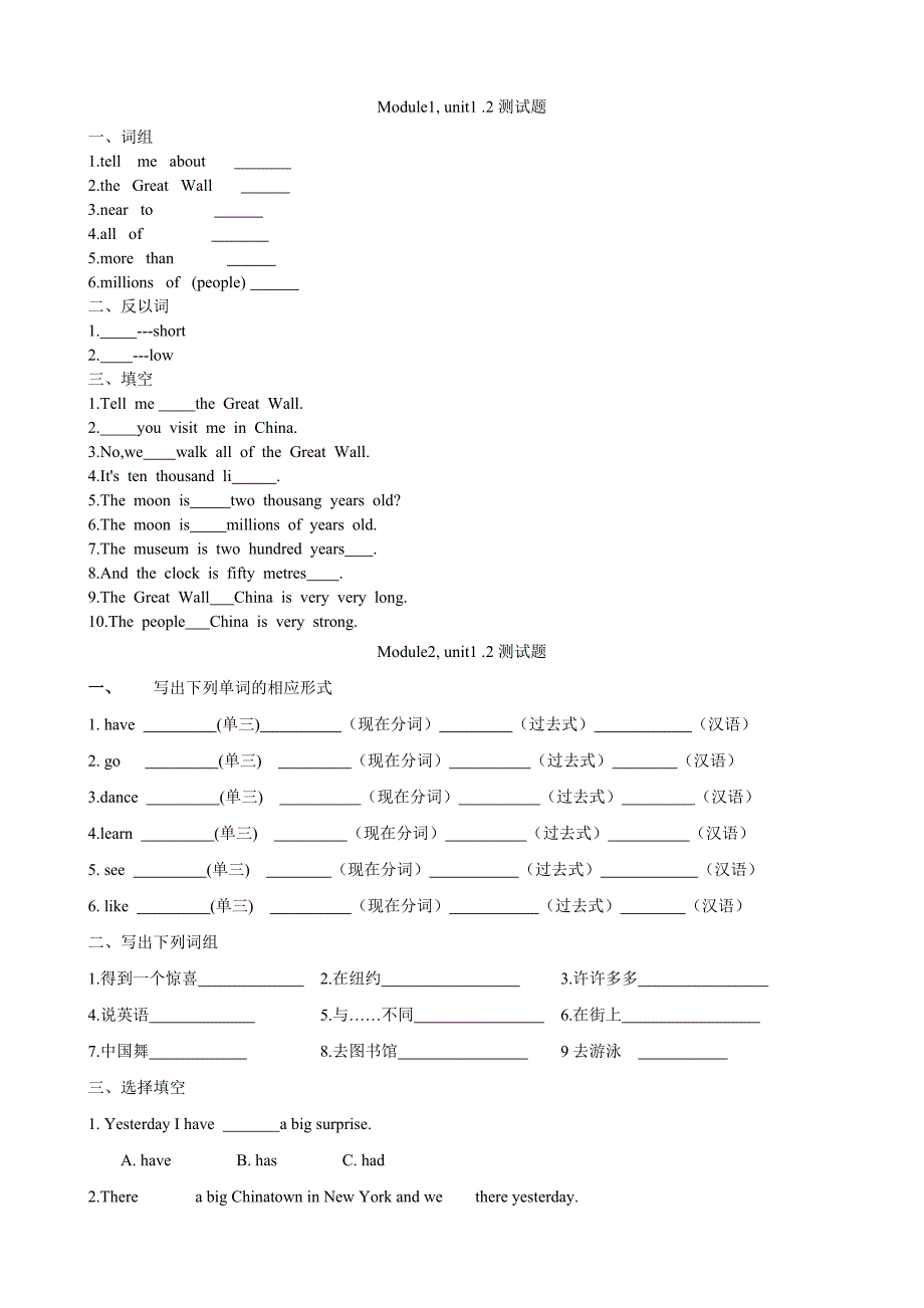 外研社(三年级起)六年级上册英语复习_第1页