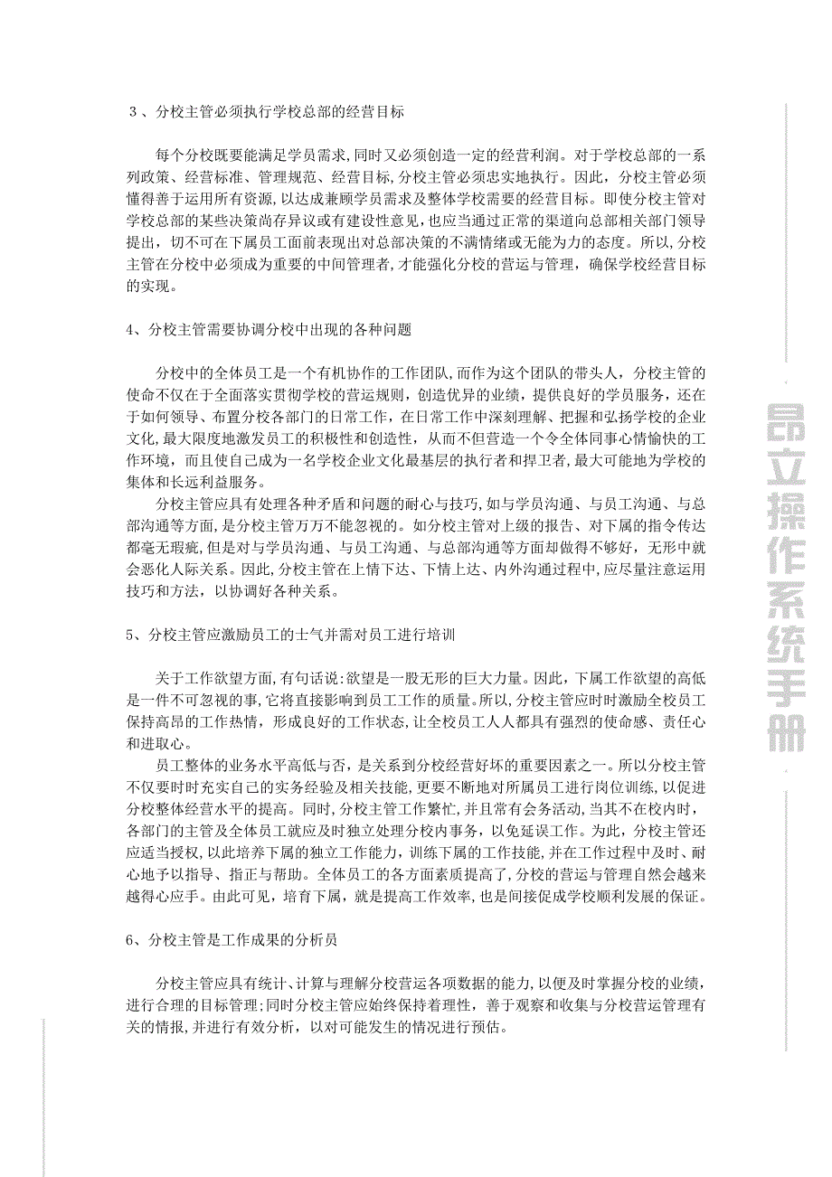 培训机构分校主管及校长工作职责及考核指标_第3页