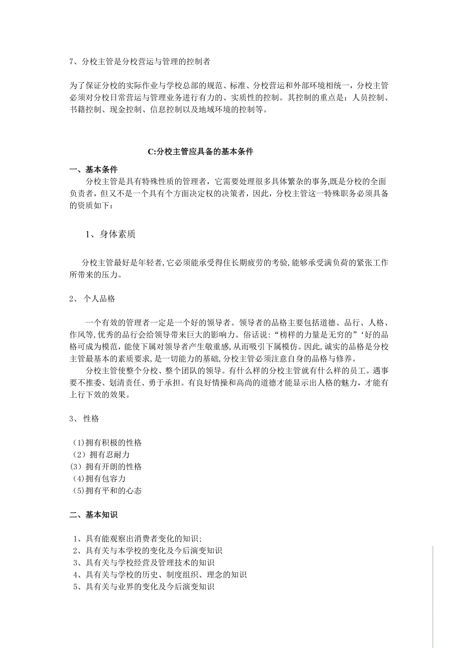 培训机构分校主管及校长工作职责及考核指标_第4页