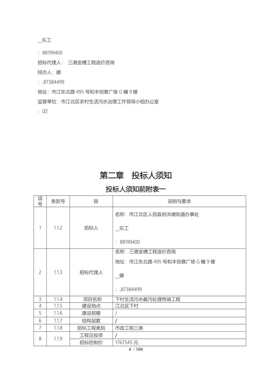 下沈村生活污水截污处理终端工程_第5页