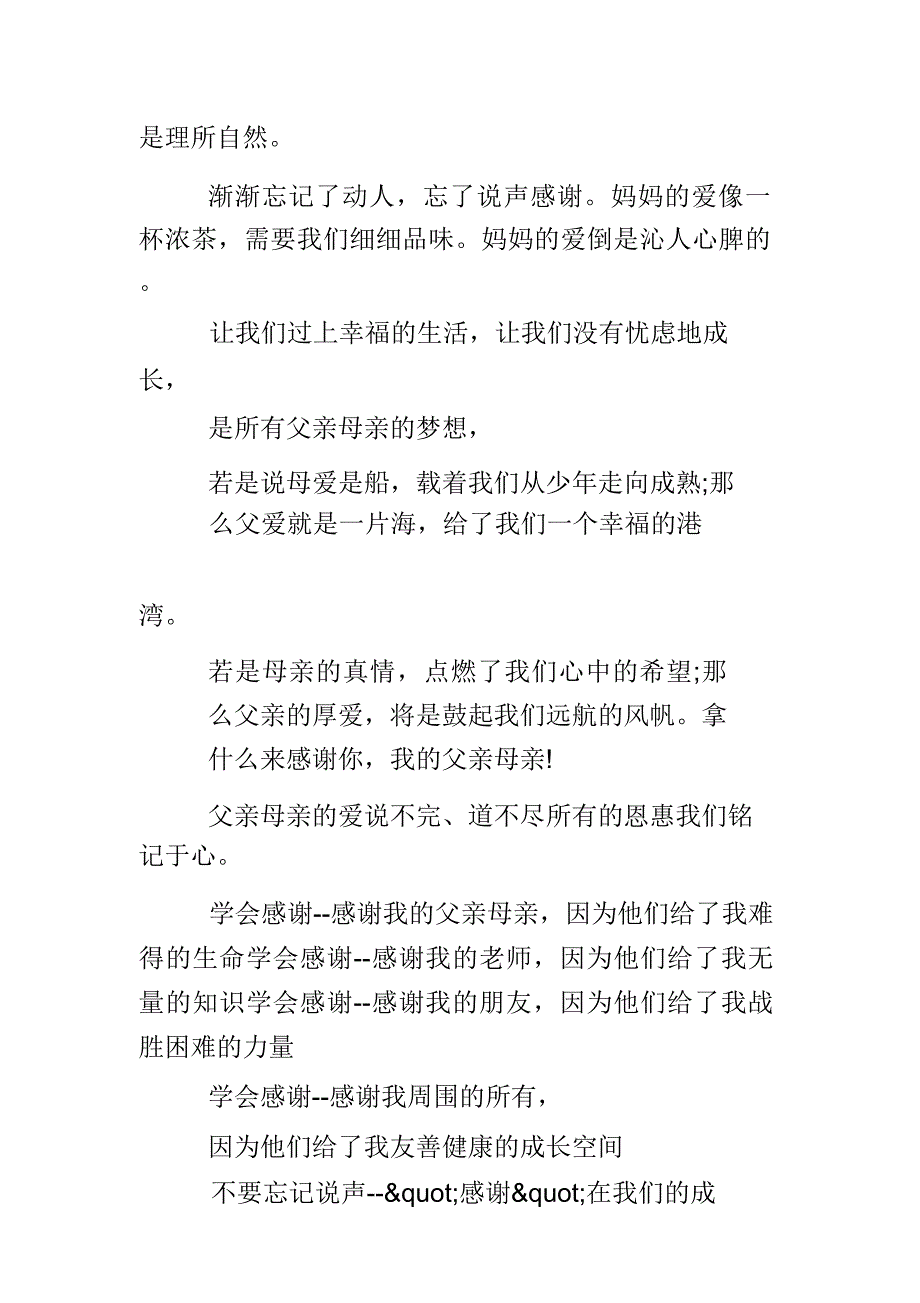 感恩母爱诗歌朗诵稿.doc_第2页