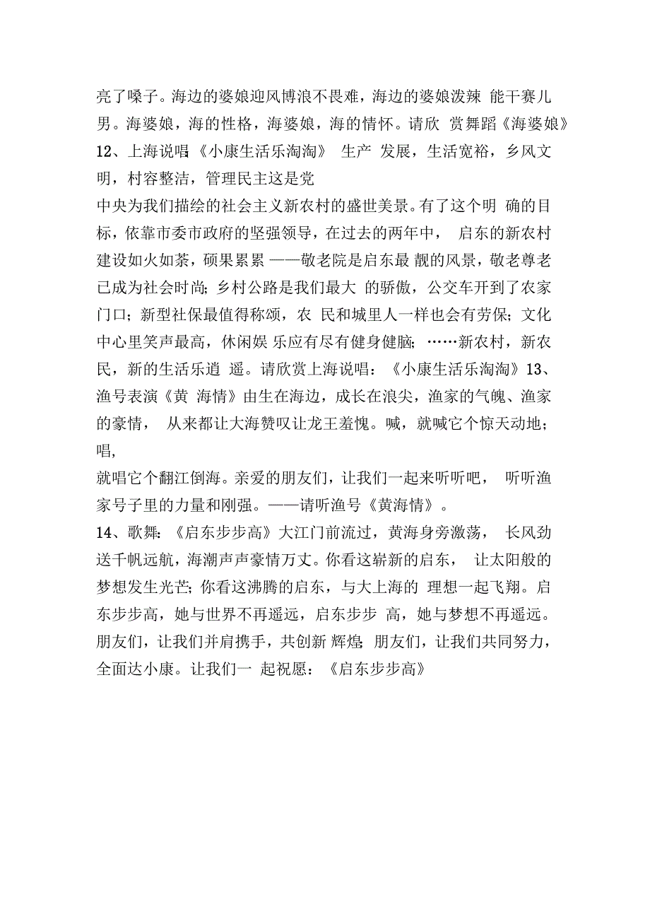 全面达小康建设新农村启动仪式串联词_第3页