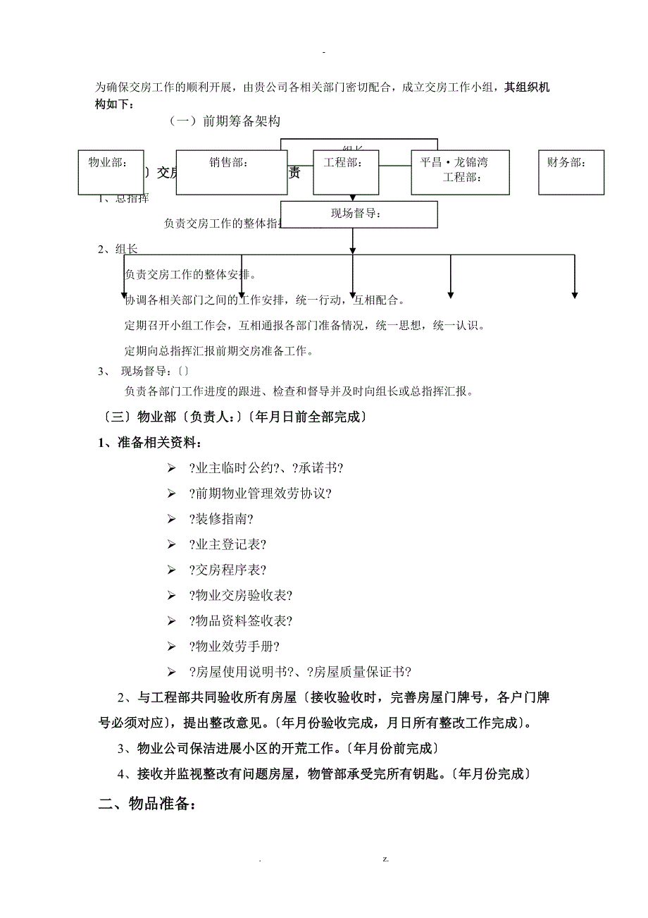 前期物业交房全套流程工作方案_第2页