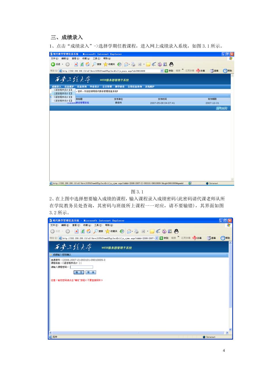 现代教务管理系统教师用户手册_第4页