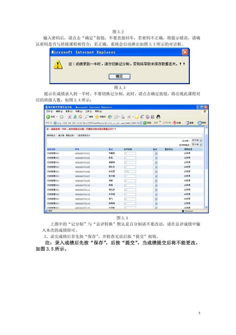 现代教务管理系统教师用户手册_第5页