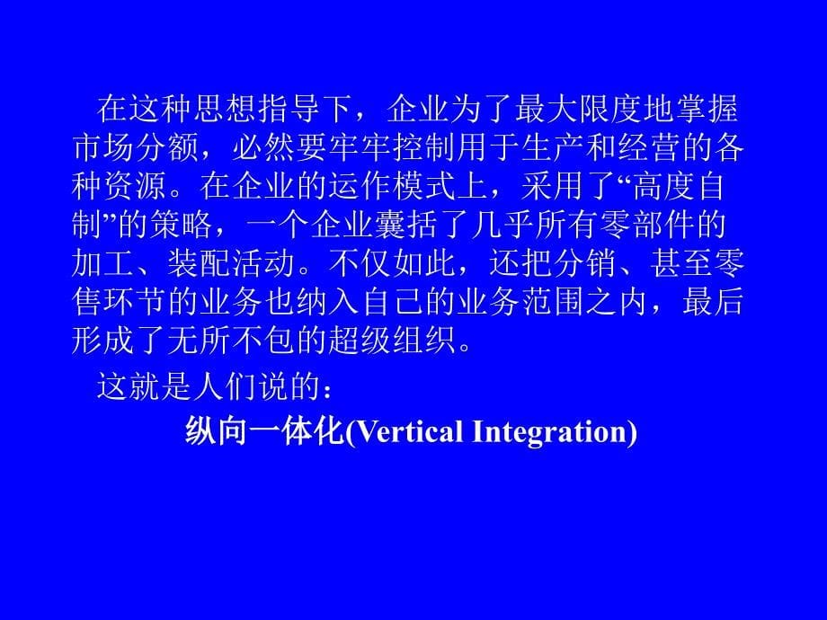 武汉大学供应链管理第2章供应链管理思想产生_第5页