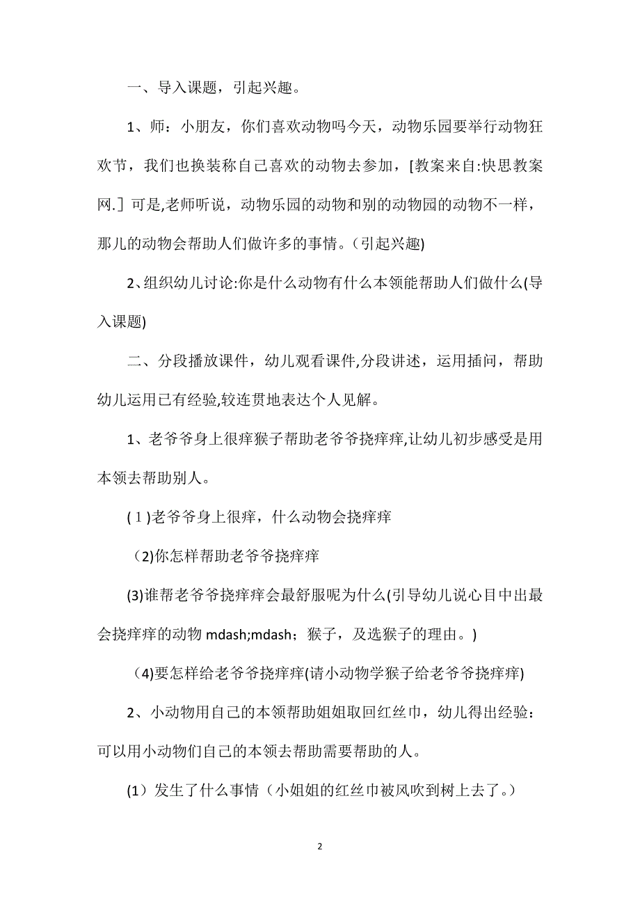 幼儿园大班语言活动教案动物我们的朋友含反思_第2页