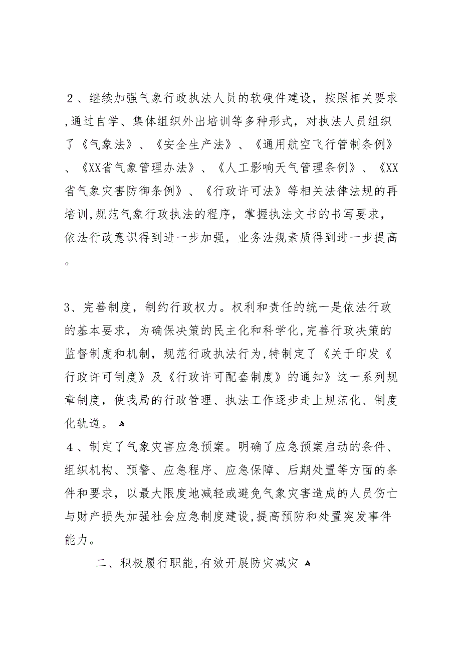 市气象局依法行政工作报告_第2页