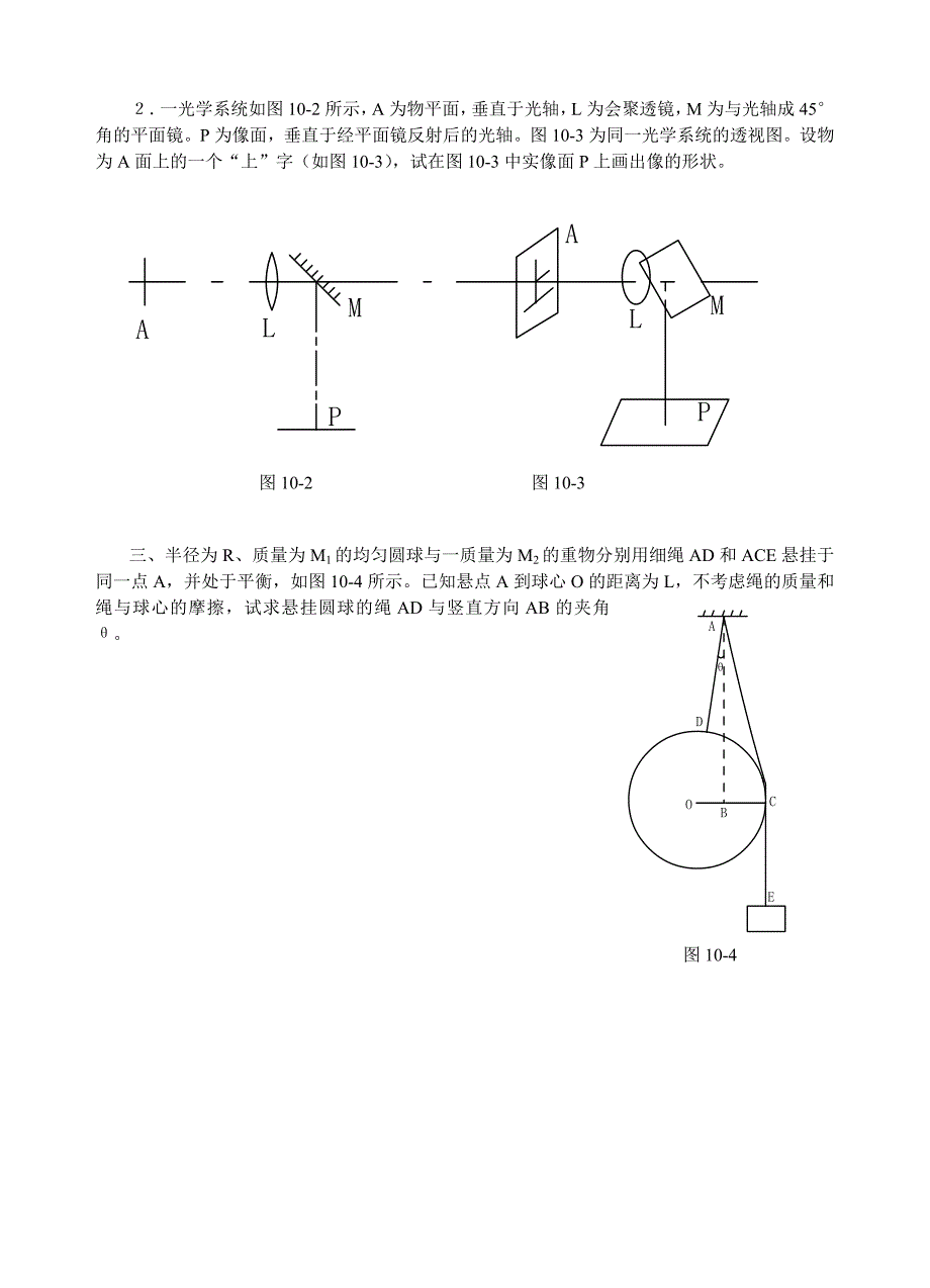 第10届全国中学生物理竞赛预赛试题.doc_第2页