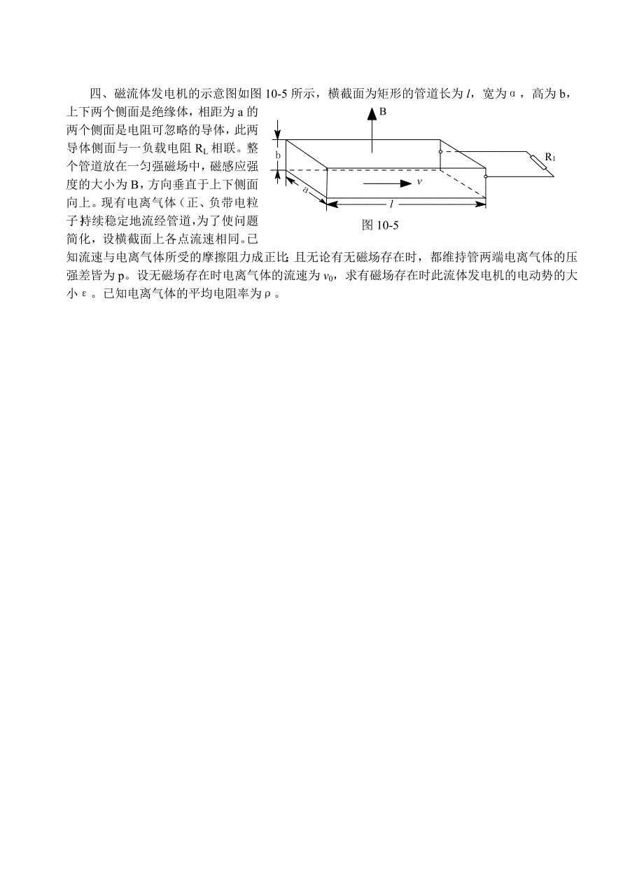 第10届全国中学生物理竞赛预赛试题.doc_第3页