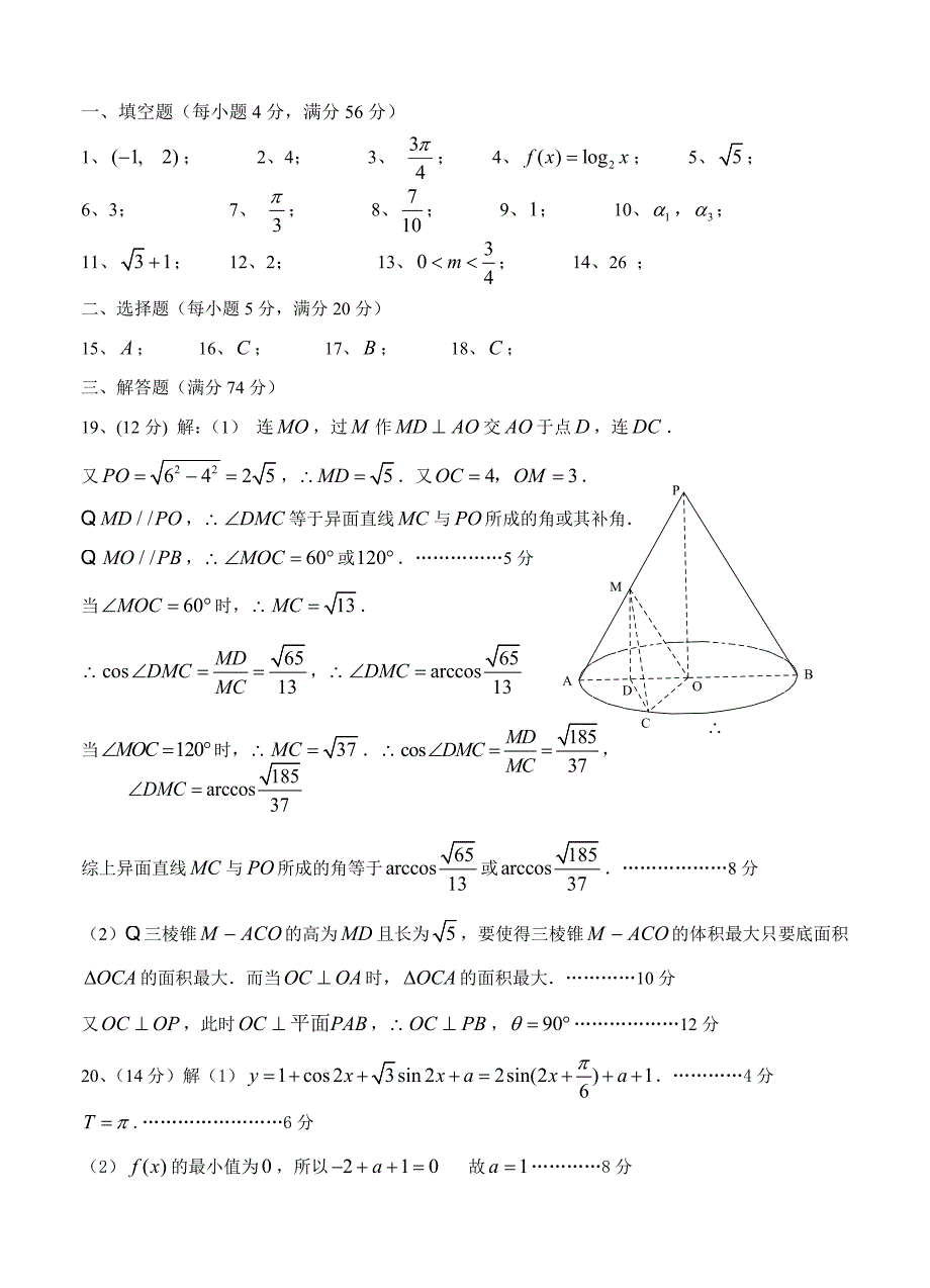 新版上海市虹口区高三4月高考模拟二模数学理试题及答案_第5页