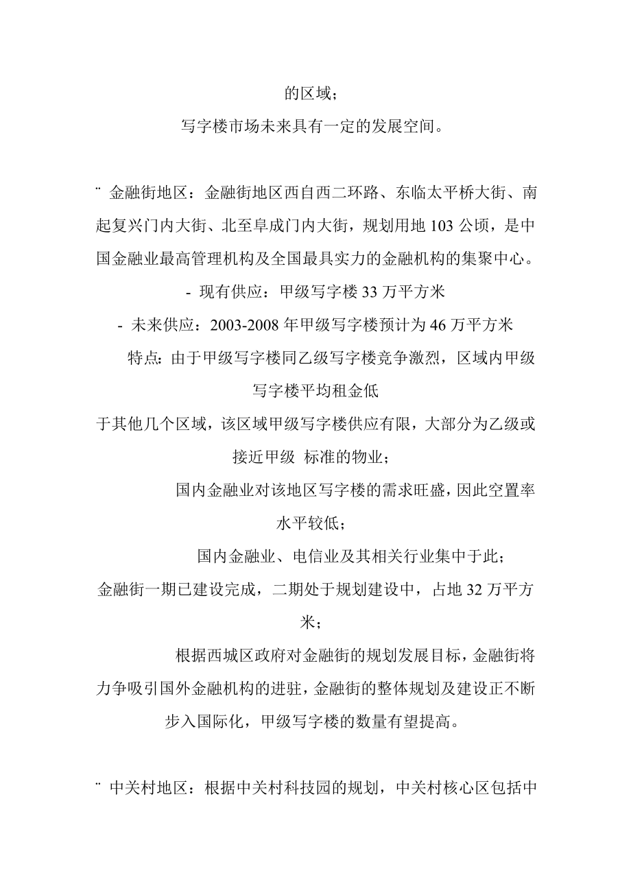 北京商务区写字楼市场分析研究_第4页