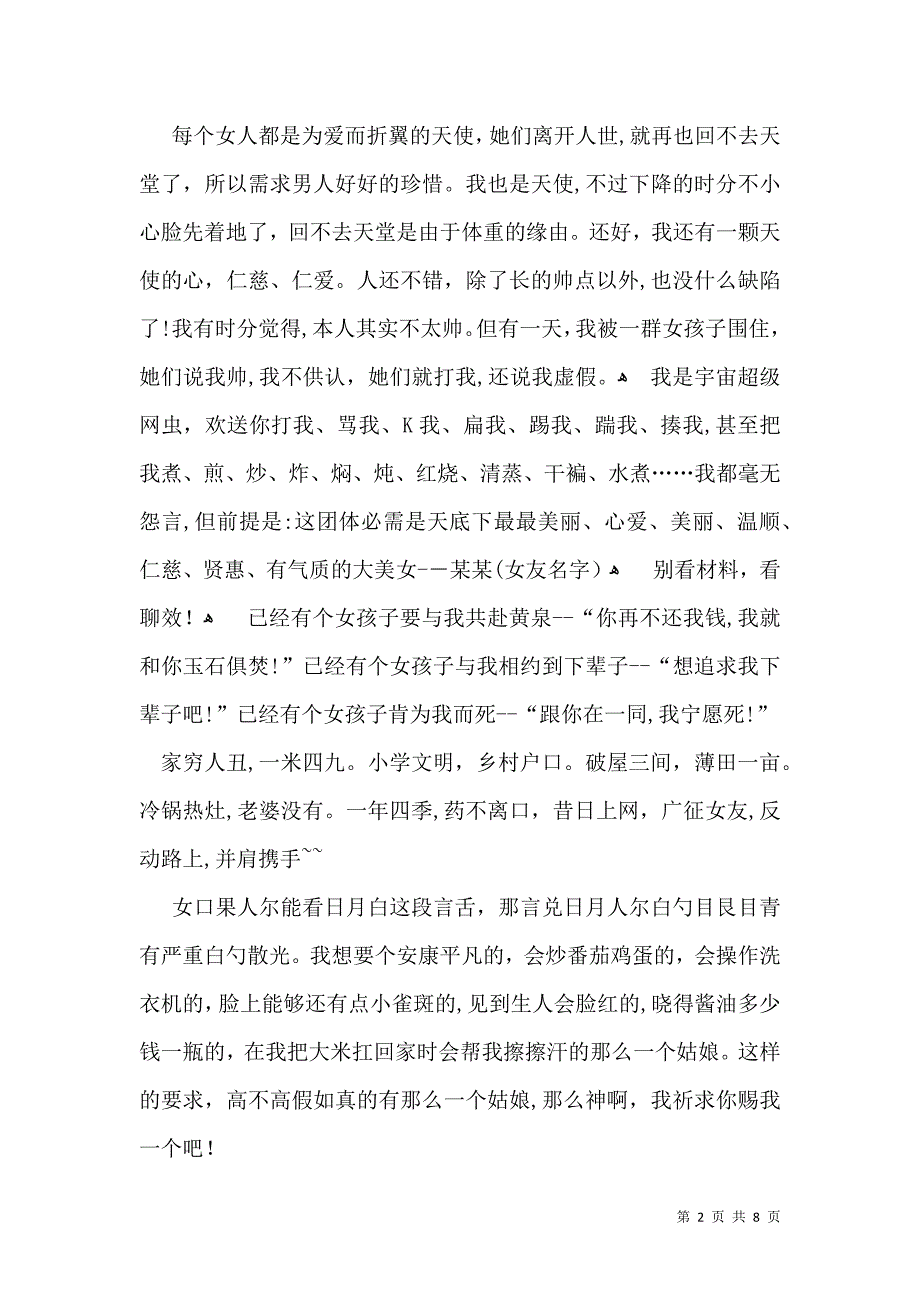 关于幽默的自我介绍范文8篇_第2页