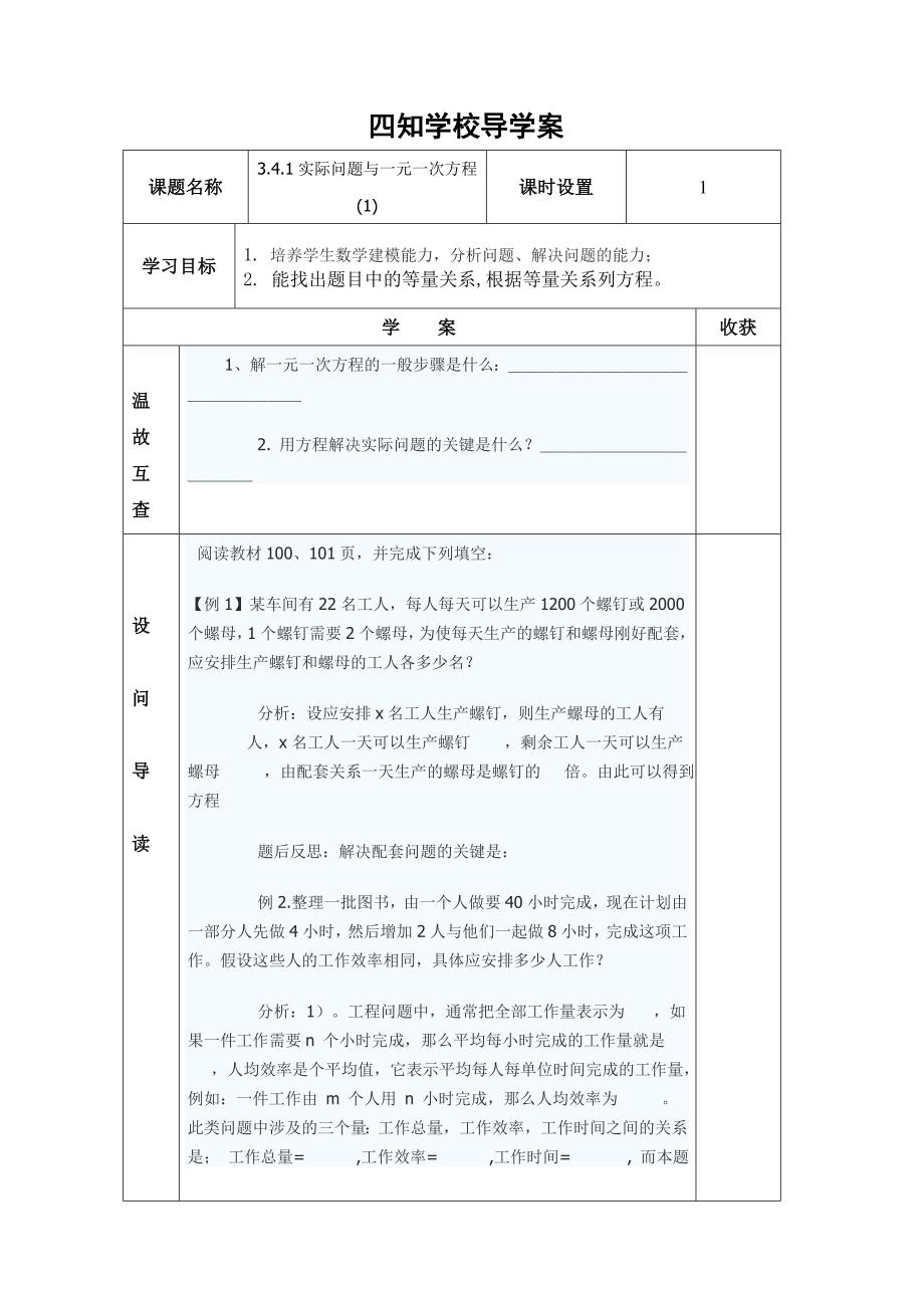 四知学校导学案1(1)_第1页