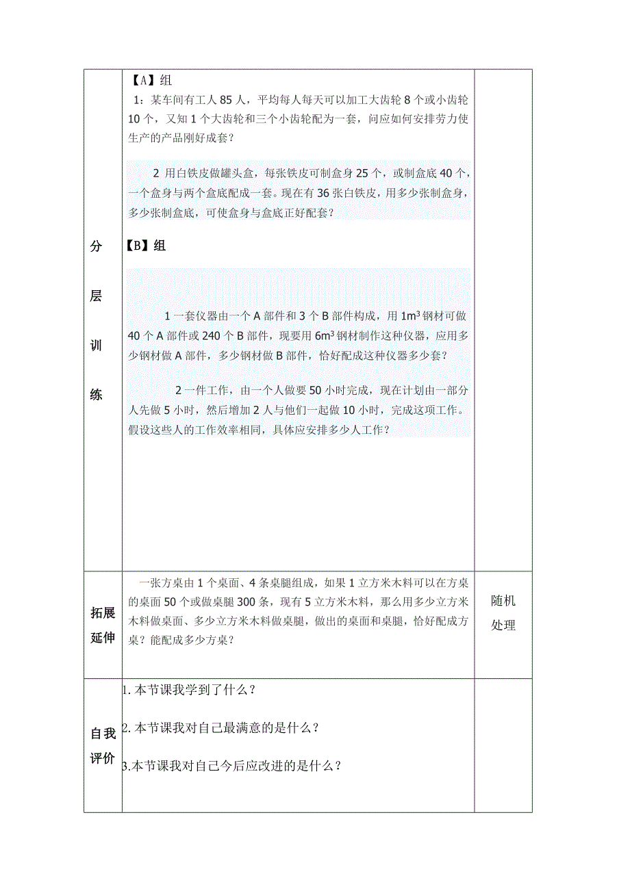 四知学校导学案1(1)_第3页