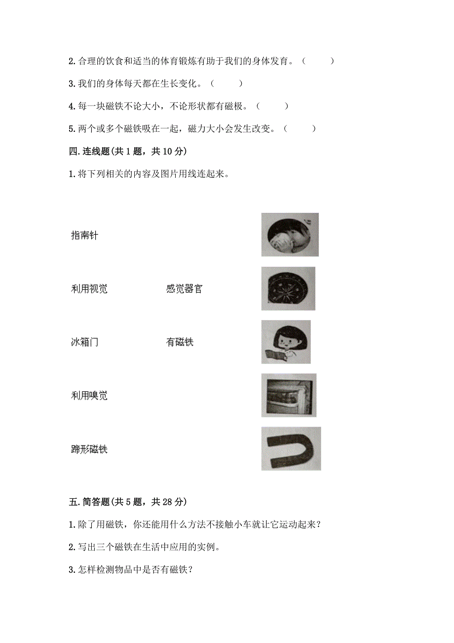 2022教科版二年级下册科学期末测试卷及答案(历年真题).docx_第2页