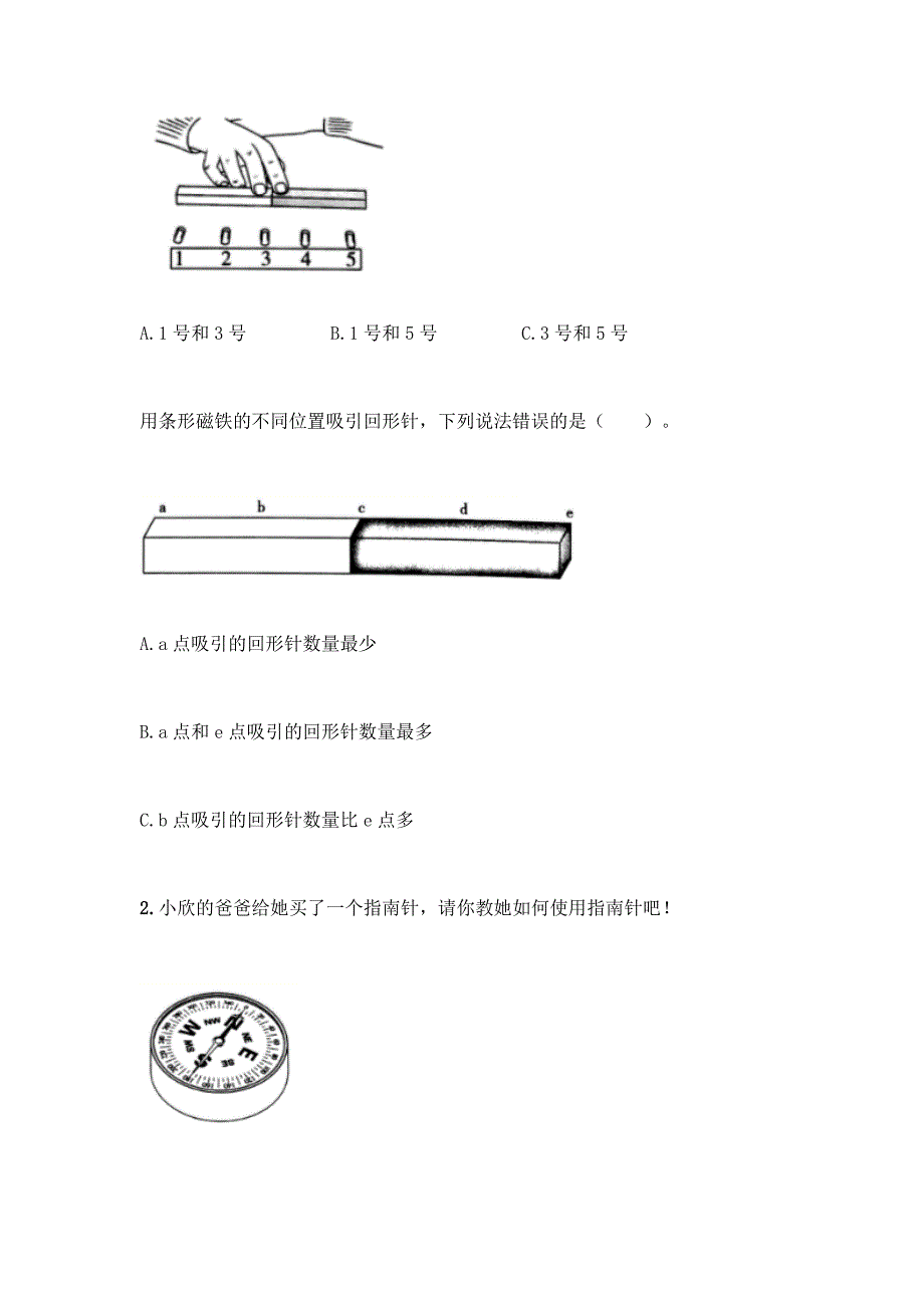 2022教科版二年级下册科学期末测试卷及答案(历年真题).docx_第4页