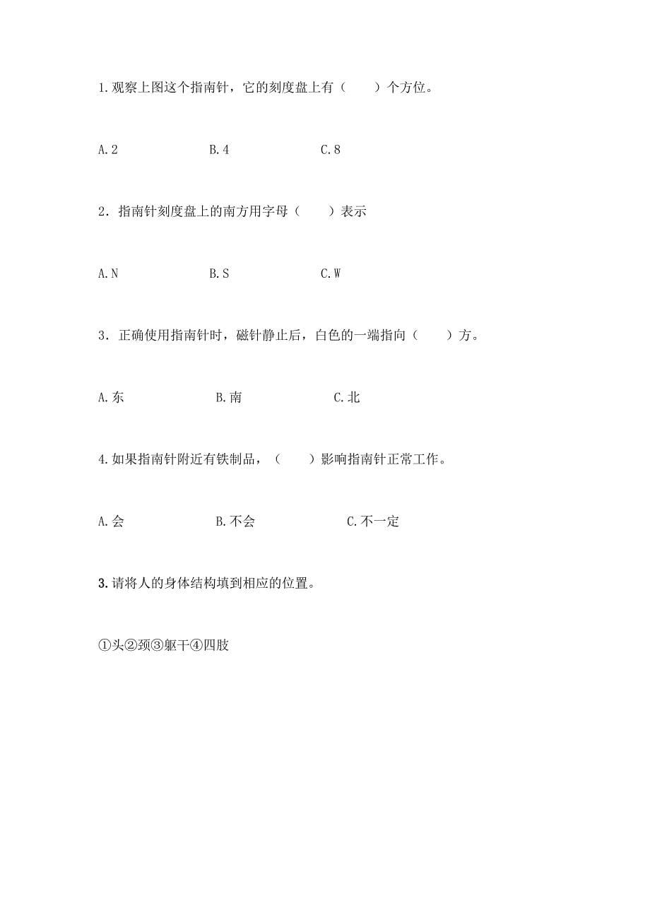 2022教科版二年级下册科学期末测试卷及答案(历年真题).docx_第5页