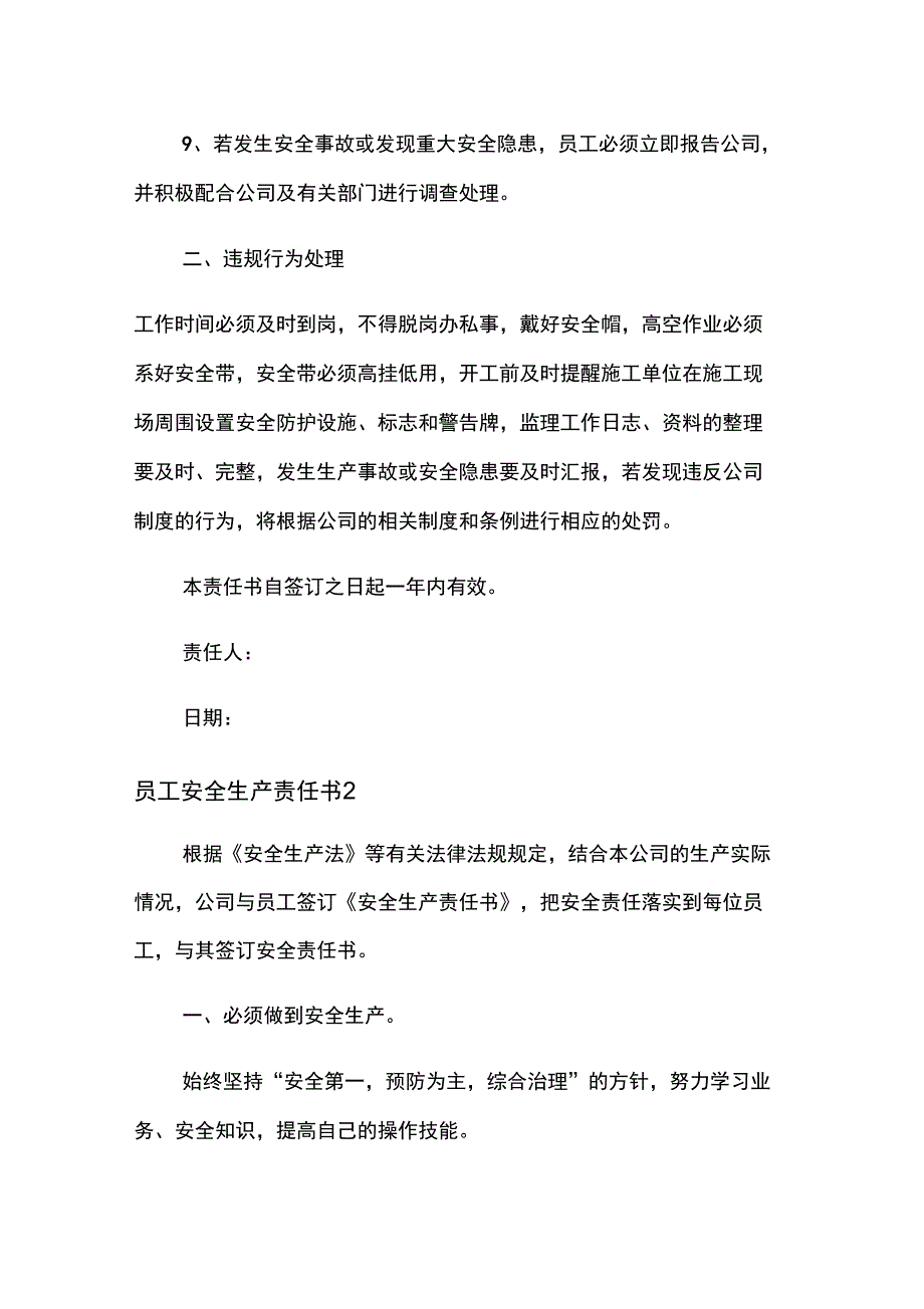 员工安全生产责任书(精选8篇)_第4页