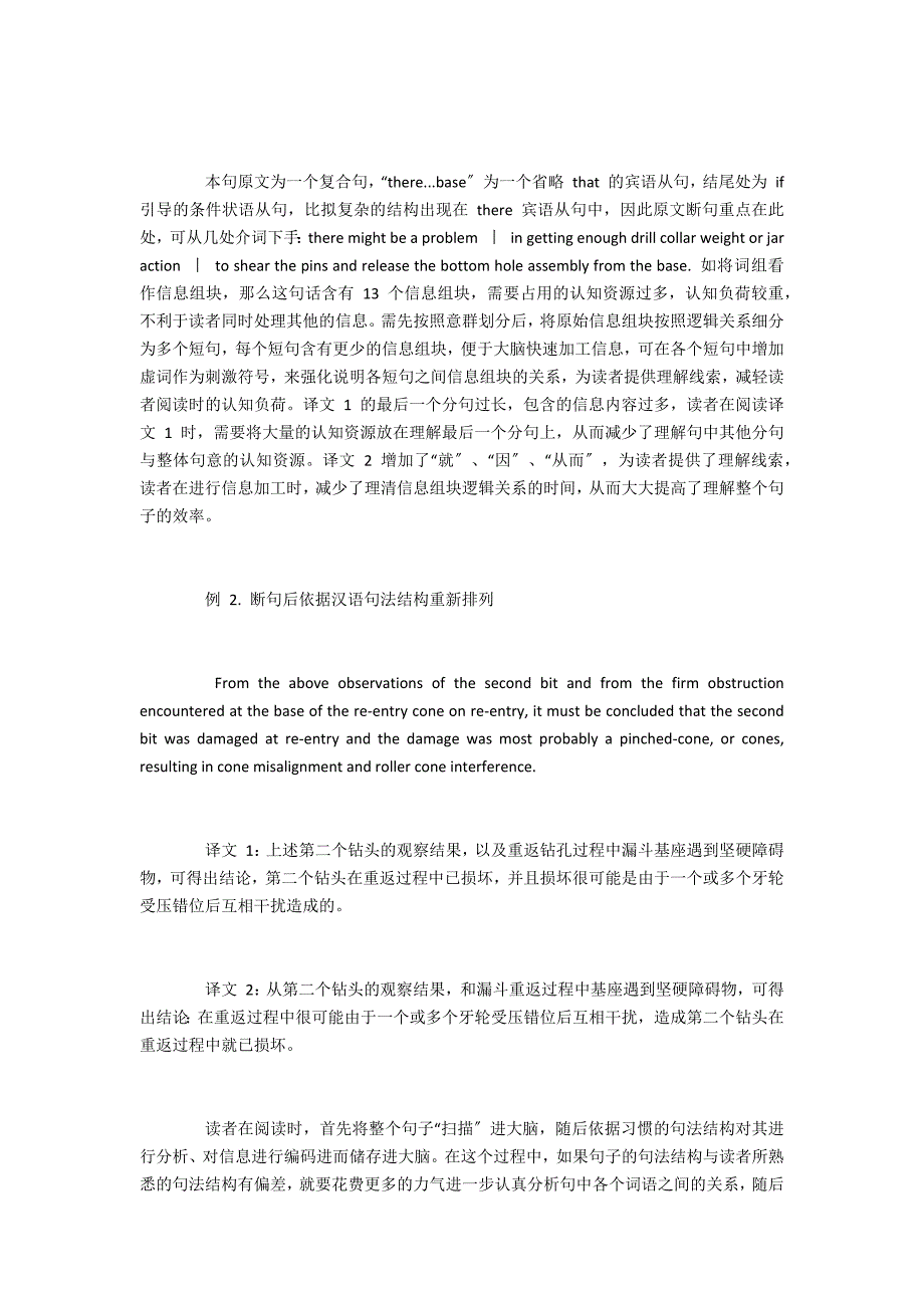 认知负荷视角下的石油类学术英译汉断句_第4页